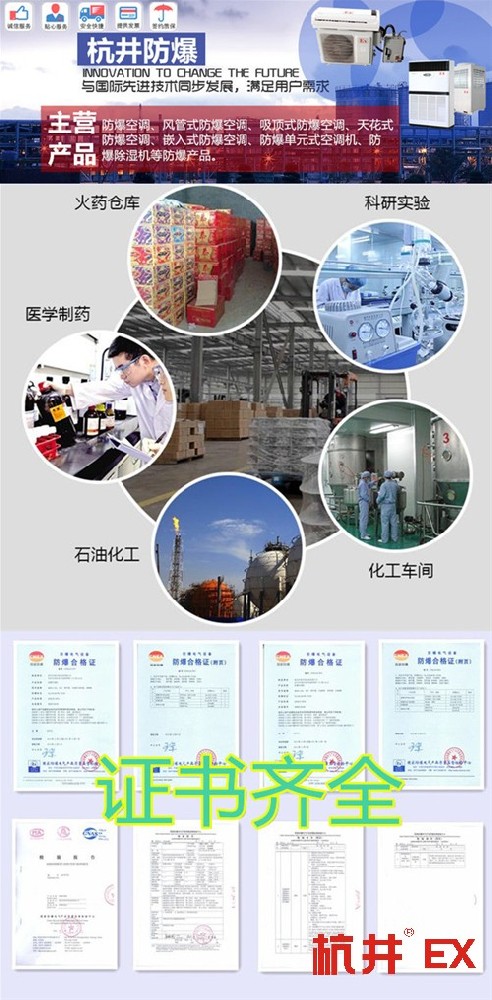 呼倫貝爾防爆空調(diào)廠家-防爆等級IIB