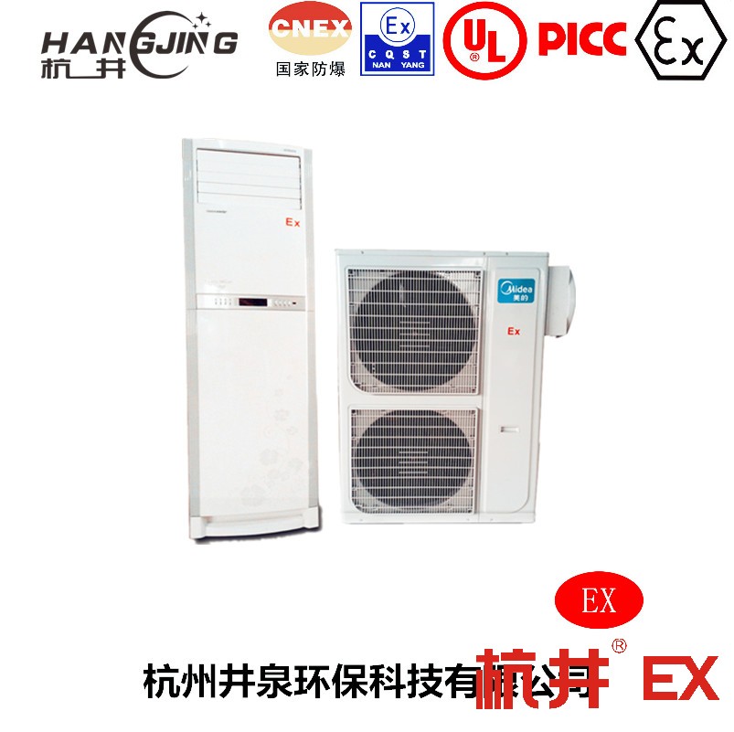 1區(qū)、2區(qū)危險(xiǎn)場(chǎng)所防爆空調(diào)機(jī) 一匹防爆空調(diào)機(jī)