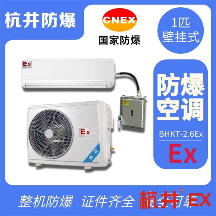 防爆空調(diào)：工業(yè)?；穫}庫用空調(diào)