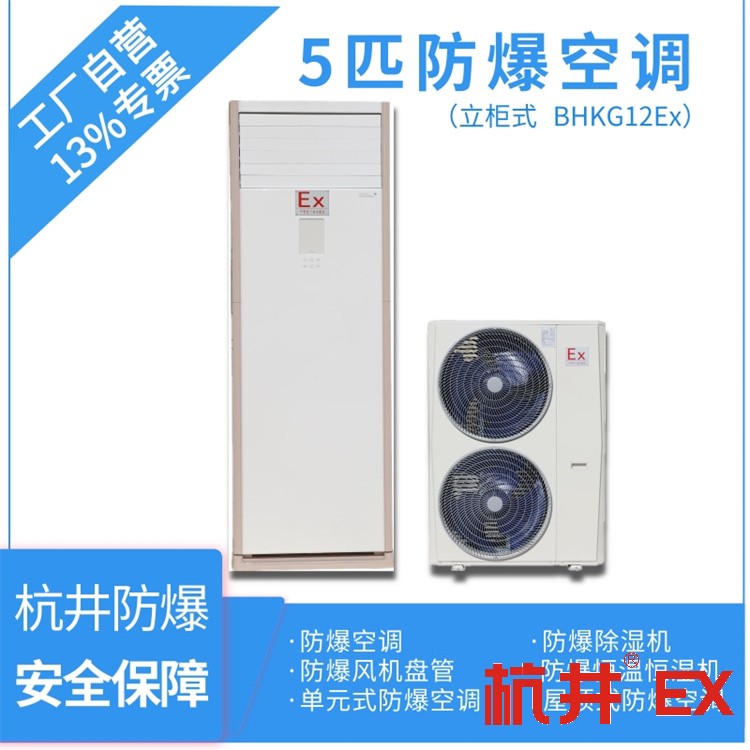 糧倉防爆空調(diào)機(jī) BFKT系列防爆空調(diào)機(jī)