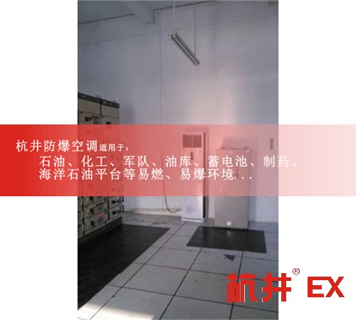BHKG5.0Ex二匹一氧化碳倉庫高效防爆空調(diào)現(xiàn)場(chǎng)安裝圖