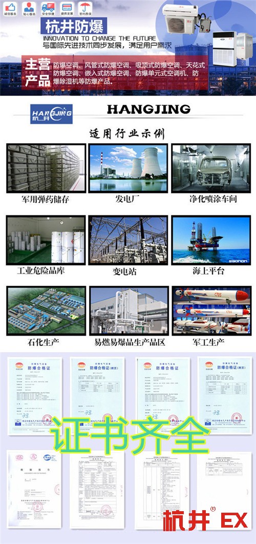 拋光車間防爆空調(diào)機banner圖