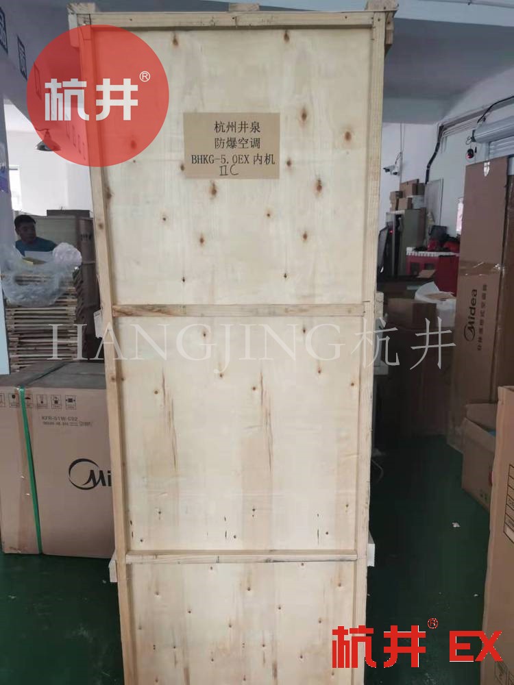 停電記憶補償5P防爆空調(diào)