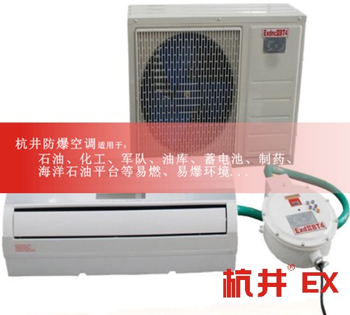 油庫(kù)房防爆空調(diào)機(jī)案例圖