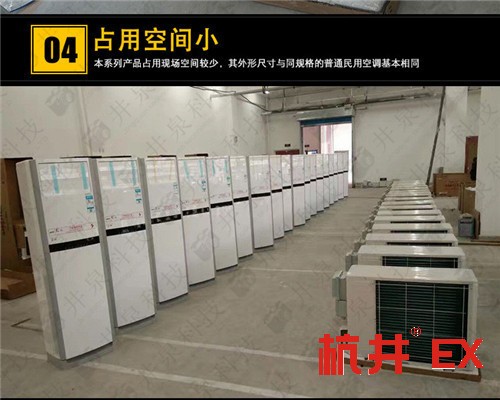一氧化碳倉庫防爆空調(diào)機(jī)案例圖