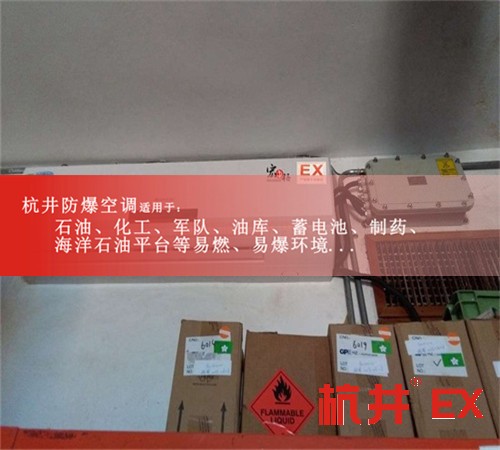 化工倉庫防爆空調(diào)機(jī)案例圖