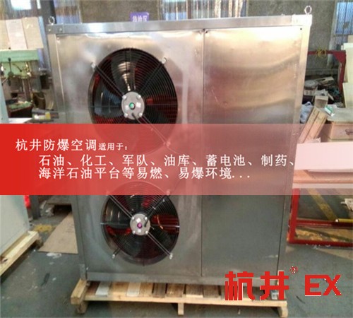 化工倉庫防爆空調(diào)機(jī)案例圖