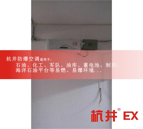 化工倉庫防爆空調(diào)機(jī)案例圖