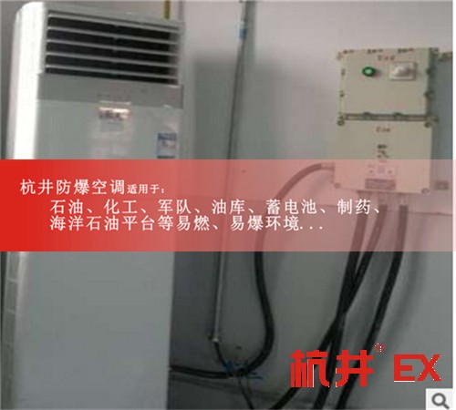 油站防爆空調(diào)機案例圖