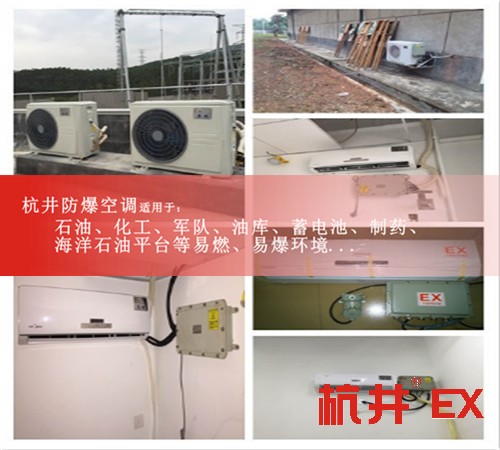 油站防爆空調(diào)機案例圖