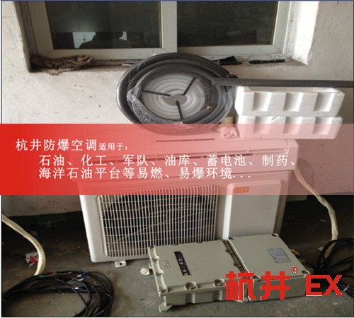 軍火庫(kù)防爆空調(diào)機(jī)案例圖