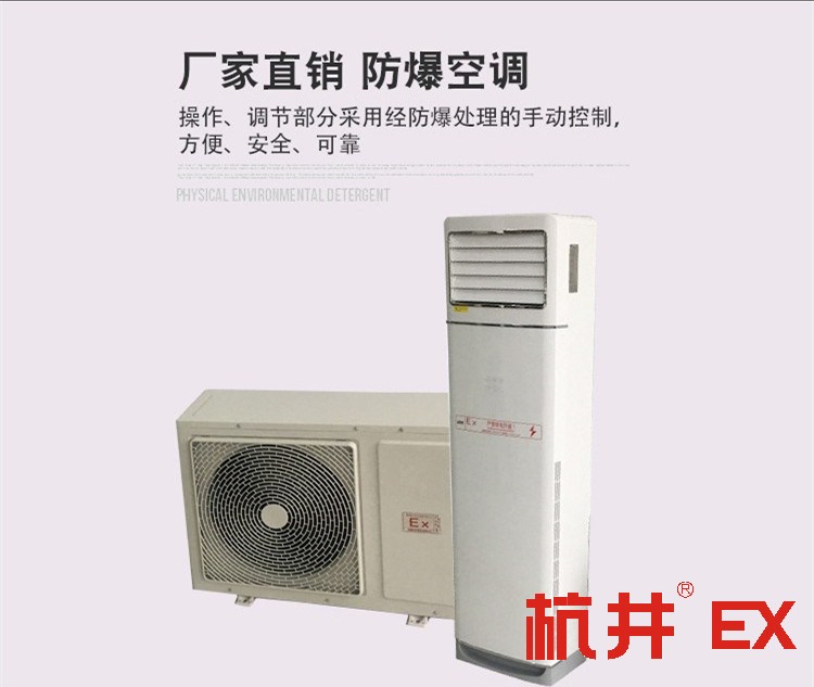 1.5p石油天然氣防爆水環(huán)熱泵空調(diào)機價格-杭井防爆
