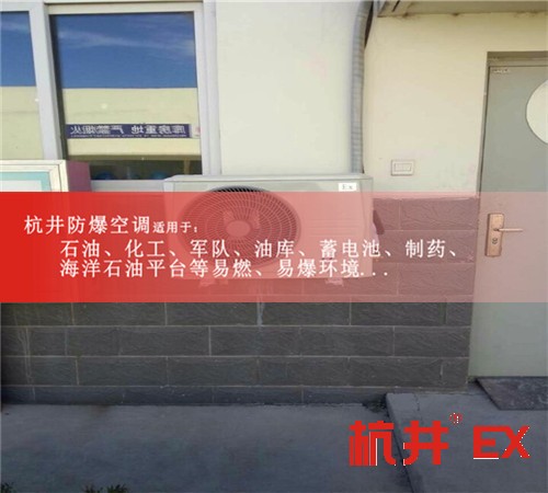 醫(yī)藥防爆空調(diào)機(jī)案例圖