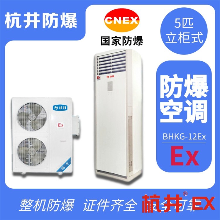硫化氫倉(cāng)庫(kù)用空調(diào)-防爆空調(diào)機(jī)