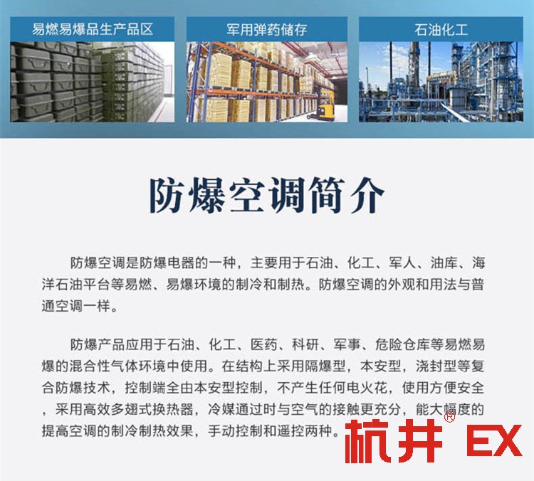 垃圾發(fā)電廠變電站用空調(diào)-防爆嵌入式空調(diào)