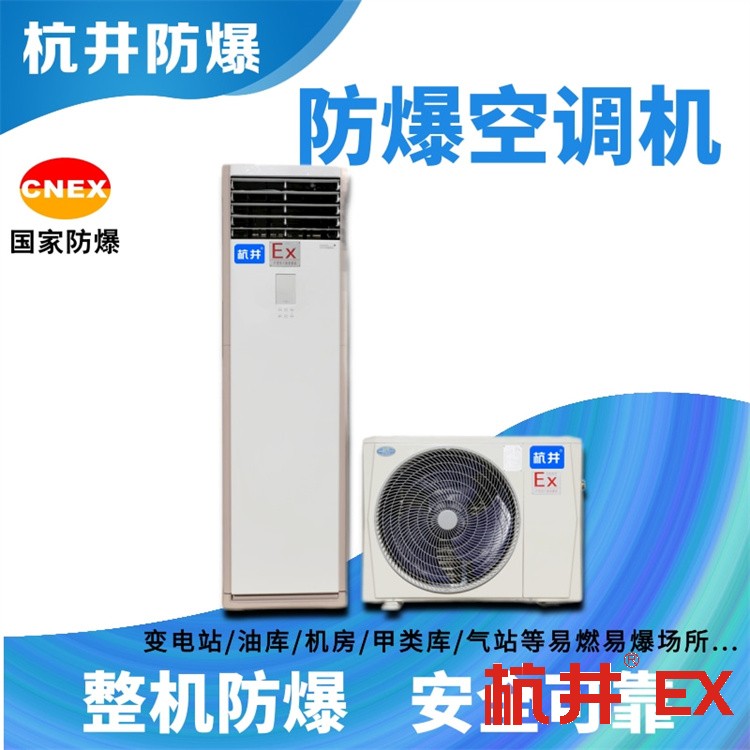 卷煙廠用防爆空調(diào)