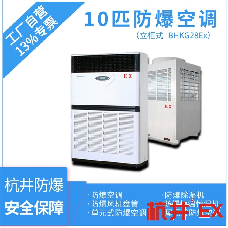 乙烷倉庫需要配置遠(yuǎn)程控制防爆空調(diào)