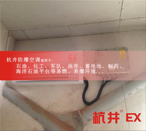 冶金廠防爆空調(diào)機案例圖