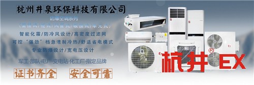 化工冶煉車間防爆空調(diào)機(jī)banner圖