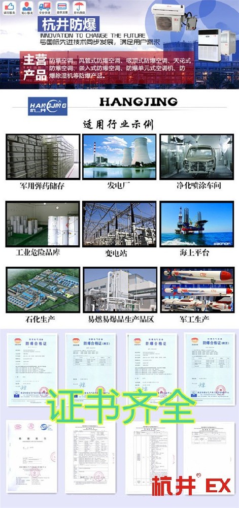 咸陽防爆空調(diào)生產(chǎn)廠家-防爆等級IIC
