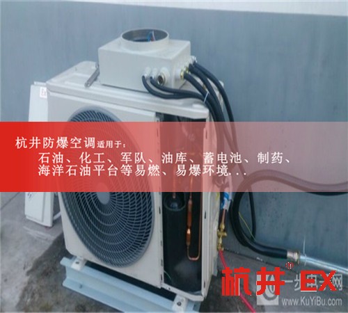 咸陽防爆空調(diào)防爆空調(diào)案例圖