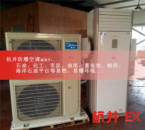 咸陽防爆空調(diào)現(xiàn)場安裝圖