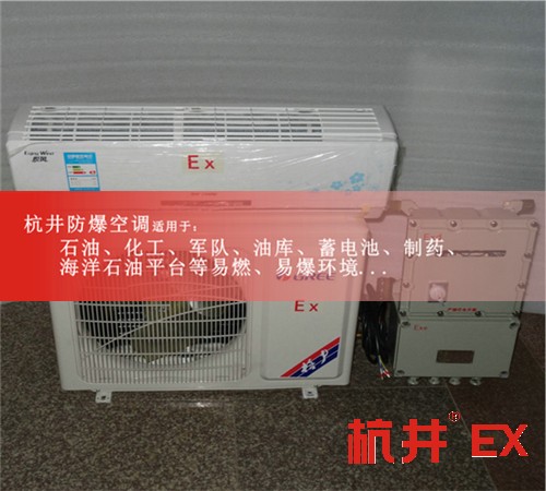 煤氣站防爆空調(diào)機(jī)案例圖
