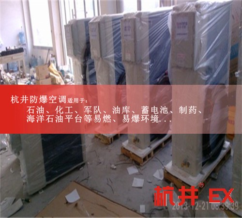 海東防爆空調(diào)現(xiàn)場(chǎng)安裝圖