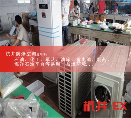 玉樹防爆空調(diào)現(xiàn)場安裝圖