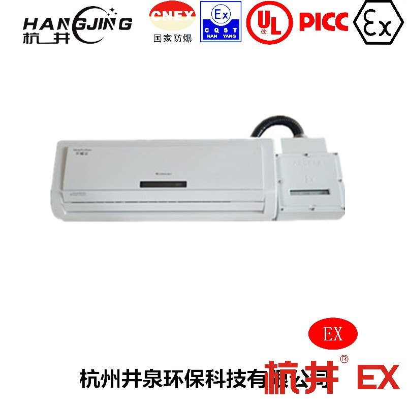 發(fā)電廠防爆空調(diào)機 三匹防爆空調(diào)機