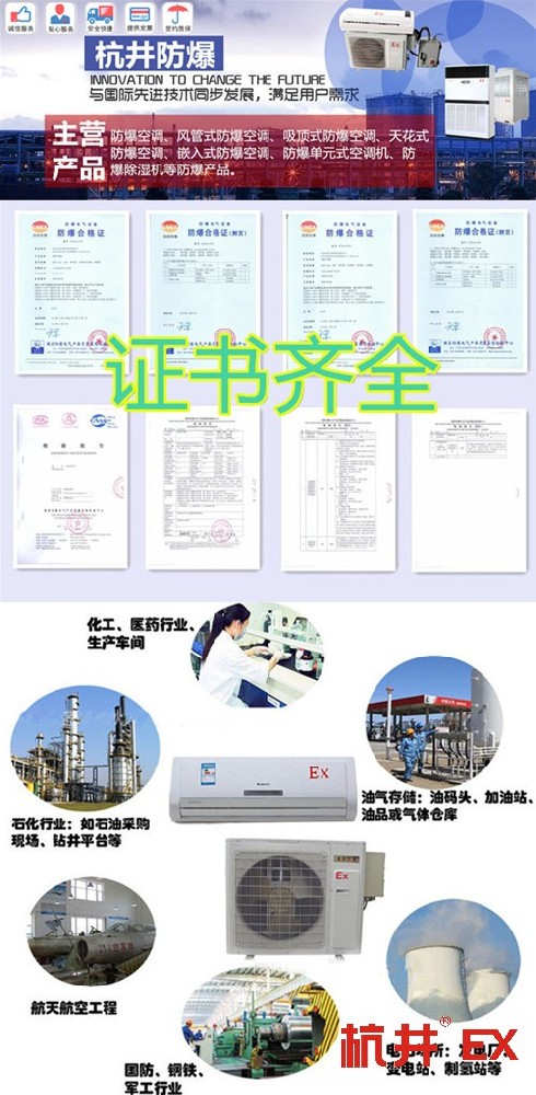 甘肅張掖防爆空調(diào)加工廠家-防爆資質(zhì)齊全