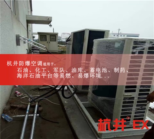 甘肅張掖防爆空調(diào)防爆空調(diào)圖片