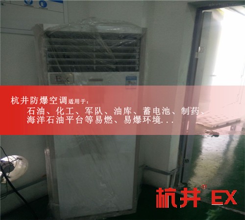 甘肅張掖防爆空調(diào)現(xiàn)場安裝圖