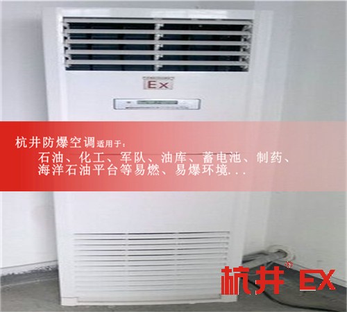 甘肅張掖防爆空調(diào)防爆空調(diào)案例圖