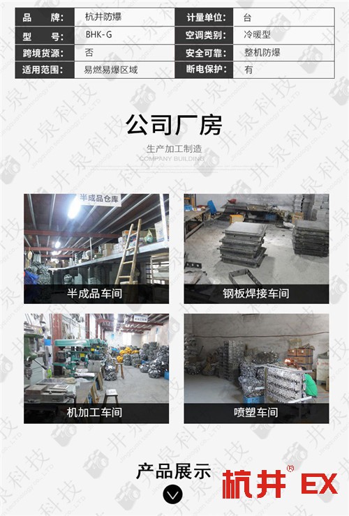 石化防爆空調(diào)機(jī)案例圖