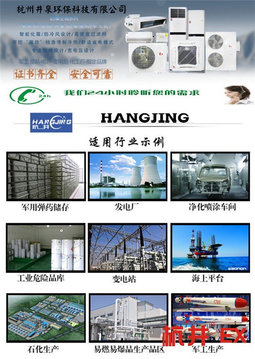 石化防爆空調(diào)機(jī)banner圖
