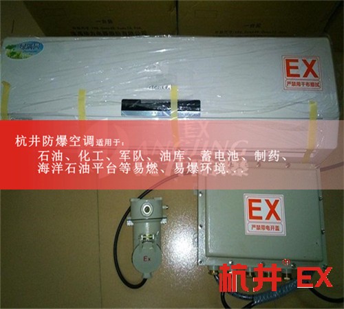 石化防爆空調(diào)機(jī)案例圖