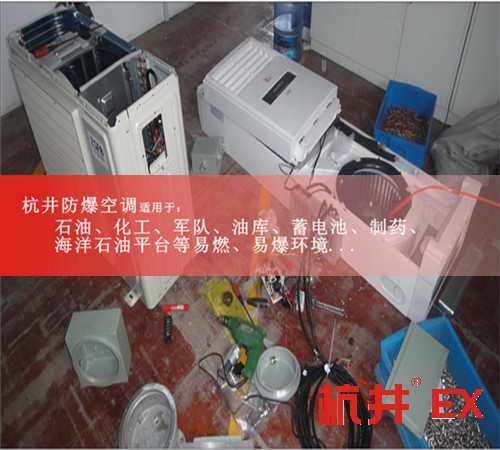 石化防爆空調(diào)機(jī)案例圖