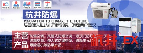 油漆烤漆房防爆空調(diào)機(jī)banner圖