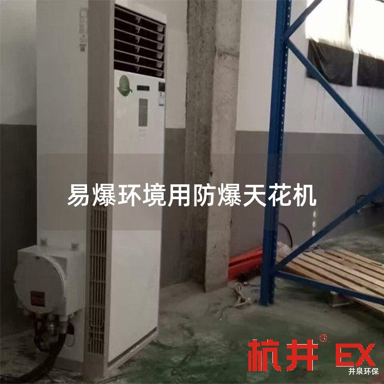 易爆環(huán)境用防爆天花機(jī)