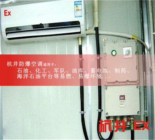 焦化廠防爆空調(diào)機(jī)案例圖