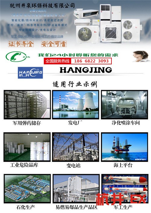 粉塵房防爆空調(diào)機(jī)banner圖