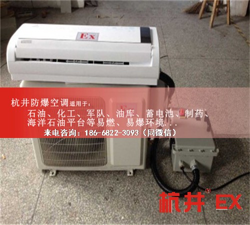 一氧化碳倉庫防爆空調(diào)機(jī)案例圖