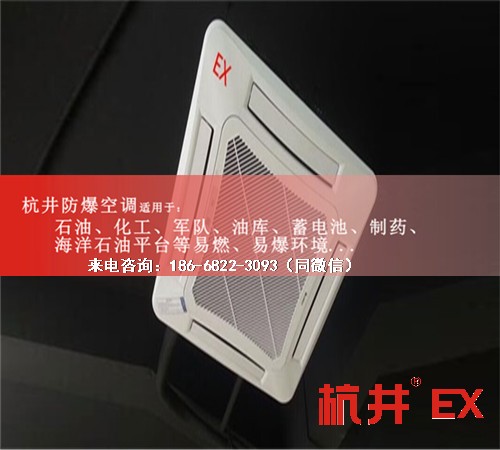 一氧化碳倉庫防爆空調(diào)機(jī)案例圖