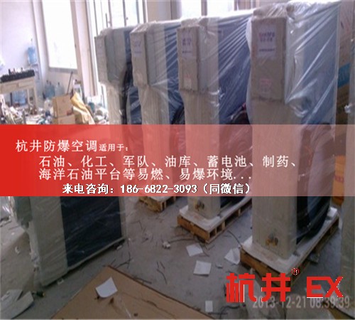 一氧化碳倉庫防爆空調(diào)機(jī)案例圖
