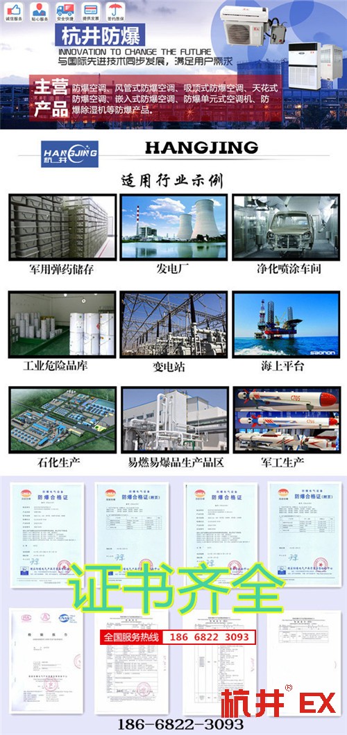 油墨廠防爆空調(diào)機(jī)banner圖