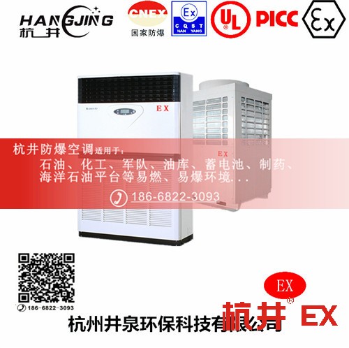 氨水庫防爆空調(diào)機(jī) BHKG12Ex五匹防爆空調(diào)機(jī)