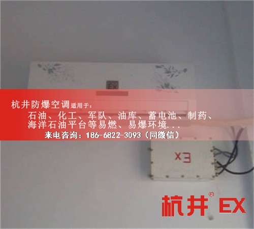 化學(xué)品防爆空調(diào)機(jī)案例圖