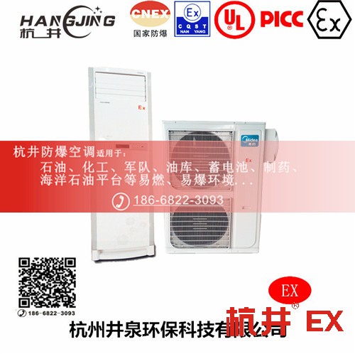 油站化工廠防爆空調(diào)機 BFKT系列防爆空調(diào)機