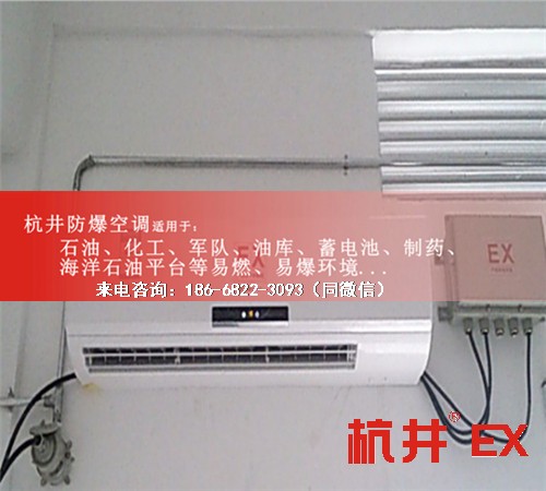 風(fēng)電蓄電池室防爆空調(diào)機案例圖